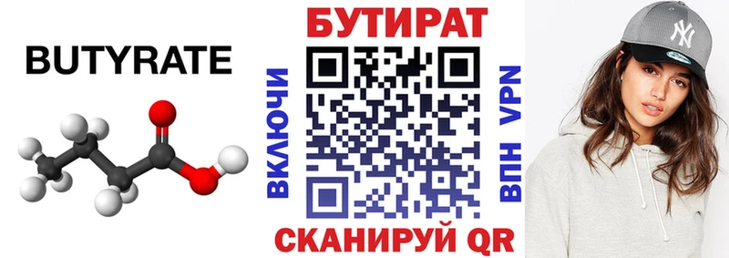 Бутират вода  закладка  Павловск 